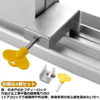 窓 防犯 ストッパー 4個セット 補助錠 サッシ 窓ロック 引き戸 ロック 防犯グッズ 後付け 賃貸 サッシ窓 子供 ペット 隙間ロック 防犯対策
