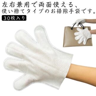 大人 手袋 お掃除手袋 使い捨て手袋 男女兼用 桟 コード 掃除 30枚入り ほこりきゃっち 不織布 ケーブル お掃除 エアコン ホコリ取り クリーニン すきま シート グロ 髪の毛