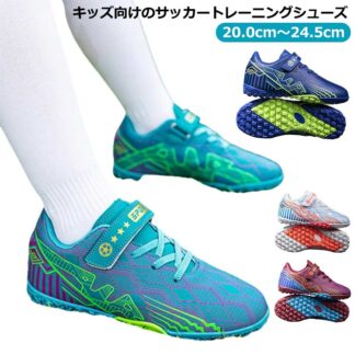 サッカーシューズ キッズ ジュニア トレーニングシューズ サッカー 大人 トレーニングシューズサッカー トレーニングシューズ野球 運動靴 中学生 子供 男の子 マジックテー 高校生