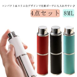 旅行 詰め替え容器 おしゃれ アトマイザー 香水スプレー かわいい 香水ボトル 詰め替えボトル 香水 小分け ミニボトル コンパクト クイック パフューム 霧噴射 簡単 8ml 高級感