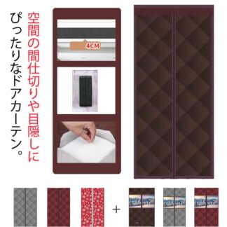 防寒 保温 間仕切りカーテン 防風 中綿 省エネ 静音 断熱 省電対策 防水 のれん 磁石 玄関 ドア用 玄関カーテン