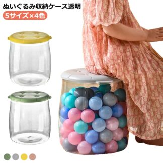 ぬいぐるみ 収納ケース 透明 ぬいぐるみ収納 筒 ぬいぐるみ収納ボックス 蓋付き 収納ボックス 収納スツール 収納チューブ 円柱 椅子 大容量 防塵 DIY 展示ボックス ほこり防止