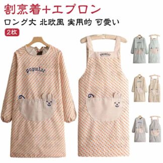 母の日 割烹着 おしゃれ 母の日プレゼント エプロン ロング丈 北欧風 実用的 保育士 オシャレ かわいい かっぽう着 綿 割烹 着 型 ロング割烹着