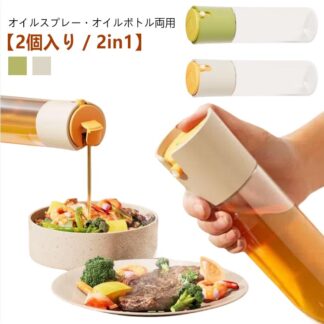 オイルポット オイルスプレー 油ポット 285ml 2個入り ホワイト グリーン 両用 オリーブオイル オイルボトル 霧吹き 液だれしない 調味料入れ 透明 ガラス 醤油ボ 調味料ボトル
