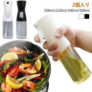 料理用オイルスプレー オイルスプレー オリーブオイル 霧吹き オリーブオイル霧化ボトル 2個入り 200ml 220ml 500ml ガラス瓶オイルスプレー 本物の細かい霧のスプレーボトル