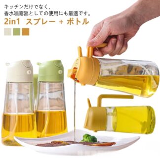 オイルスプレー オイルボトル 両用 2in1 大容量 470ml 600ml オイルミスト 霧吹き 油容器 調味料入れ オイル差し ガラス製 油醤油調味料 酢 オリーブオイル料理用 家庭 アルコール