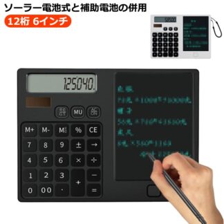 電子メモパッド 電子メモ 電卓 12桁 6インチ 電子メモ帳 デジタルメモ タッチペン付き 手書きメモ デジタルペーパー デジタルメモパッド 持ち運び ロック機能 薄型 お絵描き デジタル