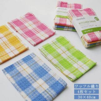 キッチンタオル キッチンクロス 4枚セット ふきん 食器 厚手 30*40cm ワッフル生地 台拭き 吸水 ティータオル 食器拭き 台所 おしゃれ