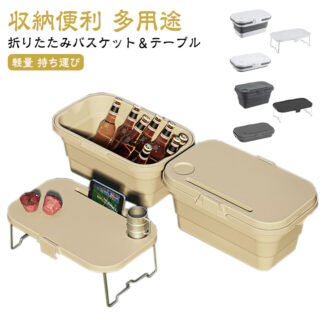 ピクニックバスケット バケツ テーブル 収納ケース かご 折りたたみ 軽量 屋外 アウトドア お花見 キャンプ 運動会 持ち運び 収納便利 多用途 旅行 防災用 車載収納 釣具 コ