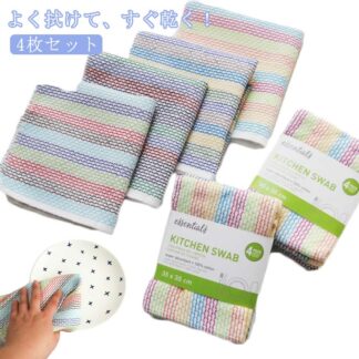 4枚セット 水切りマット 34×34cm 水切り ふきん 水きり キッチン キッチン用品 吸水 速乾 抗菌 ワッフル 大判 マット キッチンクロス 吸水クロス テ クロス