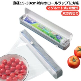 ラップホルダー ラップカッター ラップケース カッター付き カッター ラップカット クッキングシート キッチン 直径15-30cm以内のロールラップに対応 双方向切り マグネット アルミホイルケース