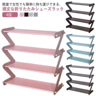 下駄箱 スリム シューズ ラック 折りたたみ コンパクト シューズラック シューズらっく シューズラックスリム 4段 5段 省 スペース おしゃれ シンプル 狭い 靴棚 伸縮 しっかり 玄関