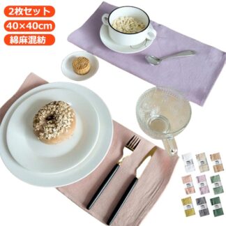 ランチョンマット 綿麻 綿 麻 コットンリネン 無地 ランチマット ランチクロス 40×40cm 入園準備 入学準備 幼稚園 保育園 小学校 給食 お弁当 子供 こども 男の子 女の子 入園グ