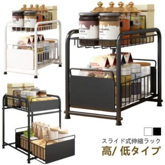 シンク下収納 キッチン下 伸縮 ラック スライド式 2段 収納棚 引き出し キッチン収納 スライドラック 台所収納 シンプル ブラック ホワイト 多機能 調味料 収納 シンク下スライドラック