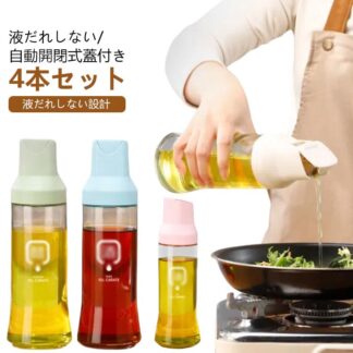 オイルボトル 油ポット オイルポット ドレッシングボトル 調味料入れ ガラス 液だれしない 大容量 500ml 4本セット 調味料ボトル 漏れ防止 高強度 高品質 耐 液だれ防止