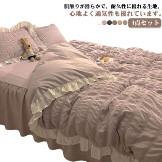 布団カバー おしゃれ シーツ シングル 北欧 セミダブル フリル ウォッシャブル 布団カバーセット セット 4点セット ベッド 寝具 掛け布団カバー まくらカバー 可愛い