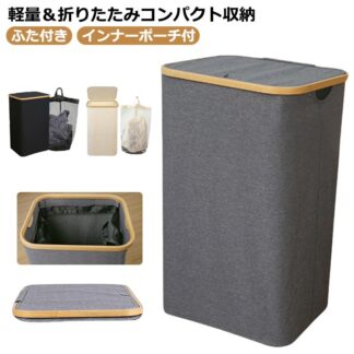 ランドリーバスケット 折りたたみ スリム 蓋付き 大容量 防水 撥水 ランドリーバッグ ボックス 40.5*33*65cm 洗濯かご 洗濯カゴ ランドリー収納 ランドス ふた付き おしゃれ