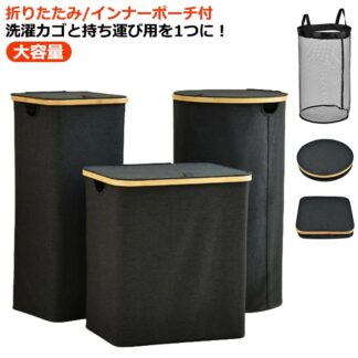 ランドリーバスケット 折りたたみ 大きめ 大容量 洗濯 バスケット インナーポーチ付き ランドス ふた付 洗濯物入れ 洗濯カゴ 洗濯かご 脱衣かご 洗濯用品 ランドリー かご