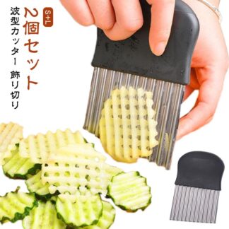 包丁 波型カッター 2個セット 波型 ポテトスライサー ポテトカッター キッチン用品 フライドポテトに ナイフ 波刃カッター ベトナム料理 キッチンツール 波ナイフ
