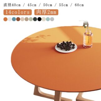 テーブルクロス テーブルマット ダイニングテーブルマット 円形 40cm 45cm 50cm 55cm 60cm ダイニングテーブルマット2ミリ オフィス 無地 北欧風 耐久 汚れ防止 防水