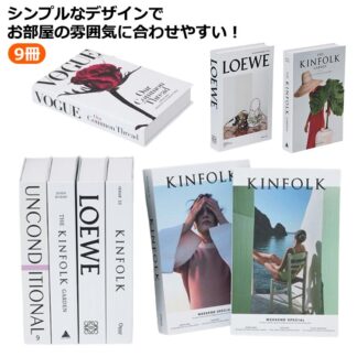 イミテーション 小道具 9冊セット ブック 雑貨 ダミーブック フェイクブック 組み立て式 インテリア ディスプレイ 洋書 インスタ 撮影 飾り 本 フェイク 小物