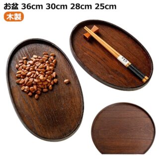 お盆 36cm 30cm 28cm 25cm トレー 半月膳 半月盆 木製 楕円 ランチョンマット トレイ ウッドトレイ プレイスマット 膳 盆 配膳 キッチン用品 おしゃれ キッチントレー