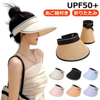 サンバイザー レディース UPF50+ 紫外線対策 帽子 折りたたみ つば広 サイズ調整 風に飛ばない uvカット 春夏 おしゃれ 可愛い 自転車 日よけ 小顔 ガ UVケア