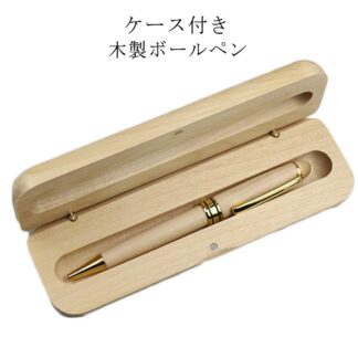 ボールペン プレゼント 男性 おしゃれ 高級 30代 40代 50代 60代 女性 木製ボールペン ケース付き 木製 就職祝い 入学祝い ギフト お 退職祝い