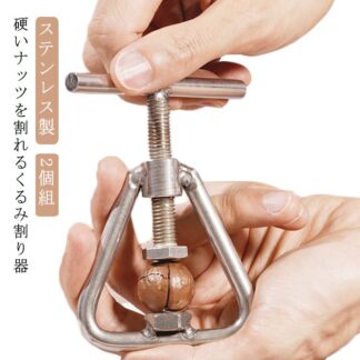 2個組 ぎんなん 銀杏 割り器 ぎんなん割り ぎんなん割り器 くるみ割り器 胡桃割り器 銀杏むき器 銀杏割り器 殻むき ナッツクラッカー 鬼胡桃 業務用 ステンレス 家庭 鬼ぐるみ