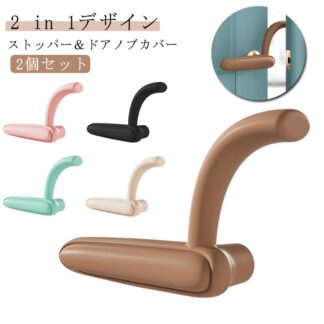 ドアストッパー ストッパー付き ドアノブカバー シリコン カバー 2個 レバー 衝突防止 ベビーガード 指はさみ防止 換気 とびらはさみ防止