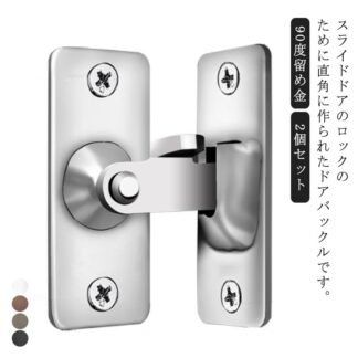 ドアロック ステンレス製 304ステンレス 180度 90度留め金 ネジ付属 スライドロック式 スライド式 後付けタイプ 引き戸 鍵 窓ロック とびらロック 内鍵 脱走防止 物置小屋 耐久性 DIY