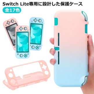 Nintendo switch lite 対応 カバー 全面保護 専用カバー スイッチライトケース PC素材 シリコン 柔らかい 半透明 耐久性 キズ防止 脱着簡単 擦り傷防止 取り外し可能