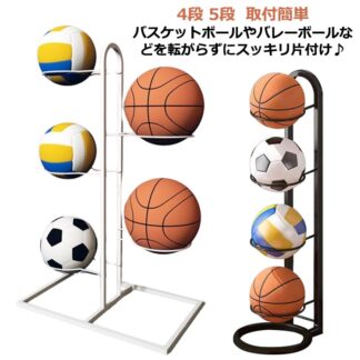省スペース ボール収納 ボールスタンド 玄関 4段 5段 サッカー バスケ コンパクト バレー 見せる収納 玄関収納 便利 整理 収納かご ボールラック ボー ボールホルダー