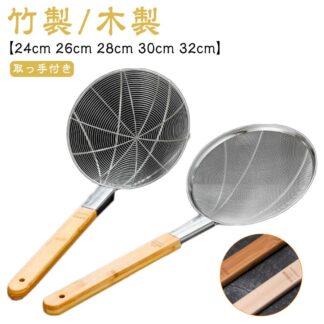 ざる 30cm ストレーナー 28cm ザル ステンレス 26cm 耐熱 32cm 竹製 木製 ハンドル 丈夫 持ち手 水切り 湯切り 24cm 麺 そうめん ラーメン 枝豆 パ 素麺