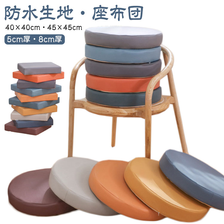 クッション 北欧 チェアパッド 8cm厚 疲れない 円形 40×40cm 座布団 45×45cm シンプル 5cm厚 角型 おしゃれ モダン フロアクッション おうち時間 ざぶ 丸