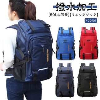 高校生 丈夫 大人 レディース 50L アウトドア リュック バックパック 旅行 遠足 防災 メンズ 大学生 リュックサック 出張 黒 登山 大容量 登山用リュック ビジネス 大きい ビッグサイ
