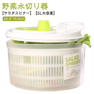 水切り器 野菜水切り器 ザル 水切り サラダ水切り サラダ 野菜脱水機 5L スピナー コンパクト 回転 サラダスピナー 野菜スピナー 料理 調理器具 水きり キッチン用品