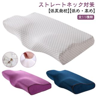 頚椎安定型 安眠枕 頭痛 枕 低反発枕 新生活 いびき防止 横向き寝 ストレートネック枕 高さ調整 ストレートネック カバー付き まくら 首こり 肩こり お中元 誕生日 快眠 おすすめ