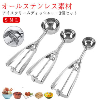 M アイスクリームディッシャー S L アイススクープ 料理用 スプーン 飲食店 ステンレス 小さい 3個セット キッチン用品 ポテトサラダ 肉団子 ア アイスクリーム