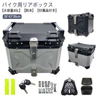 バイクケース オートバイボックス フルフェイス対応 バイク 防犯対策 モノキーケース リア ボックス バイク用 リアボックス バイク用リアボックス バイクボックス アルミ合金製 トップケース