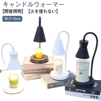 キャンドルホルダー 照明 キャンドルウォーマーランプ キャンドルウォーマー ランプ アロマキャンドル 調光 間接照明 led おしゃれ 北 キャンドル