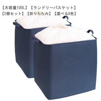 収納 洗濯かご 布団 大容量 折りたたみ ランドス 北欧 衣類 ぬいぐるみ おもちゃ 収納ボックス おしゃれ 蓋つき 収納袋 洗濯カゴ ランドリー収納 ランドリーバスケット 持 ランドリーワゴン