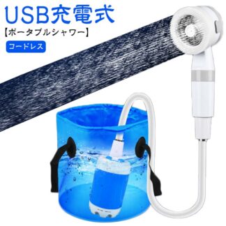 ポータブルシャワー 吸盤 アウトドアシャワー 簡易シャワー 携帯用 簡易 電動シャワー シャワー 充電式 アウトドア 水流量調節可 電動 フック キャンプシャワー スマ コードレス