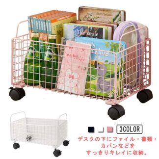 ファイルラック 書類 机下ワゴン 収納 ワイヤーバスケット デスク下 キャスター付き ボックス バスケット カバン置き 荷物置き かご おもちゃ ファイルワゴン ファイル カゴ
