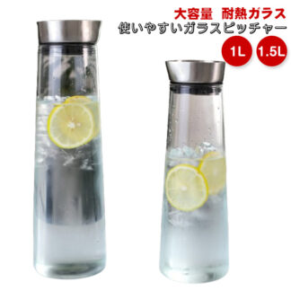 ガラス ピッチャー 耐熱ガラス ウォーターピッチャー アイスティー 1L 1.5L クリア 花茶 ジュース フレーバーウォーター 麦茶 ポット おしゃれ スリム 洗いやすい 麦茶ポット 冷茶ポ