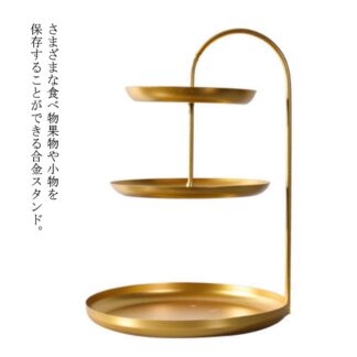 北欧食器 3段 ケーキスタンド フルーツスタンド トレイ オシャレ 小物 トレー 棚 収納 化粧品 北欧 皿 北欧風 小物入れ ラグ 籠 果物入れ おしゃ 果物かご