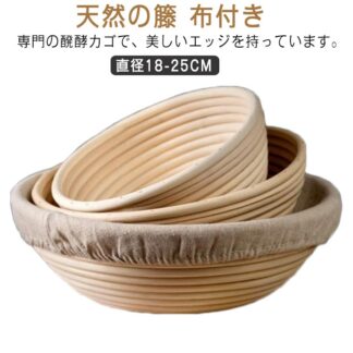 25cm 発酵カゴ 丸 大 内寸 コルプ型 布 バスケット オーバル 小 発酵かご パン発酵 パン用 無毒無害 おしゃれ パン手作り 家庭用