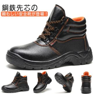 革靴 シューズ 鋼先芯 セーフティーシューズ 安全靴 短靴 つま先保護 作業靴 靴 ハイカット 耐油 滑りにくい 防滑 レディース 水 雨の日 メンズ