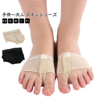 スキンシューズ 子供 ダンス用 キッズ フットカバー ジュニア バレエシューズ ベリーダンス 靴擦れ防止パッド ダンスシューズ 外反母趾予防 ヨガ モダンバレエ サポーター 靴下 大人 ジ