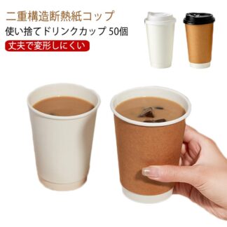 二重クラフト断熱 断熱 50個 オシャレ 16oz 12oz 10oz ドリンクカフェ 紙カップ 紙コップ 蓋付き 保温 フード 使い捨て 容器 業務用 おしゃれ プラカップ コーヒ エコ容器